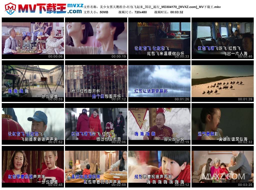 美少女黑天鹅组合-红包飞起来_国语_流行_MD304170